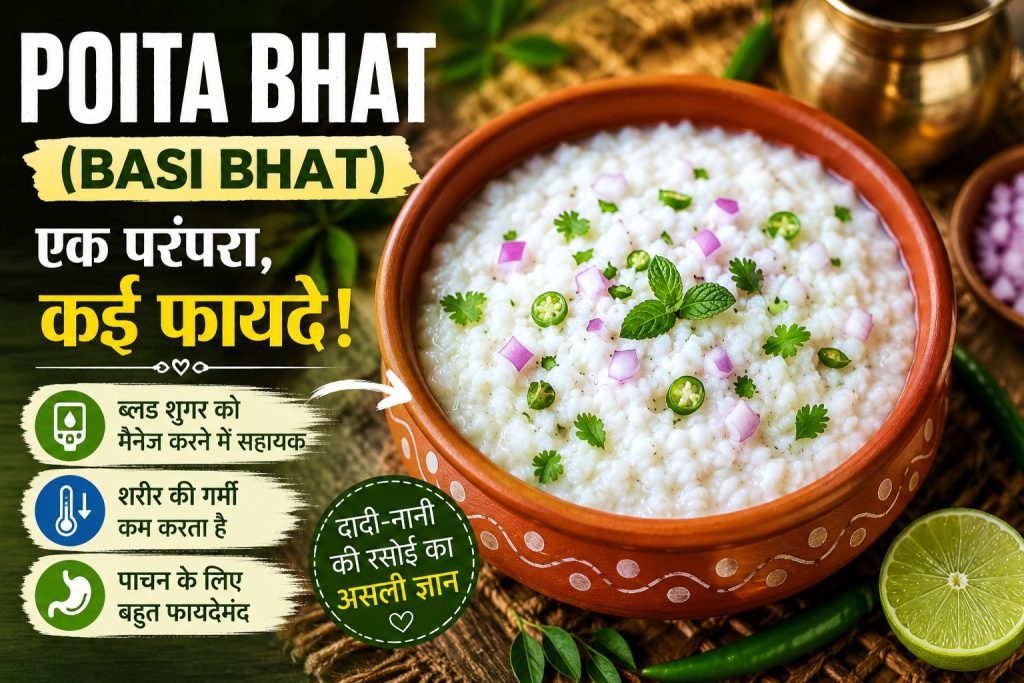 POITA BHAT – Not Just a Bowl of Rice… It’s Grandma’s Wisdom (And One of India’s Simplest Fermented Rice Recipes)